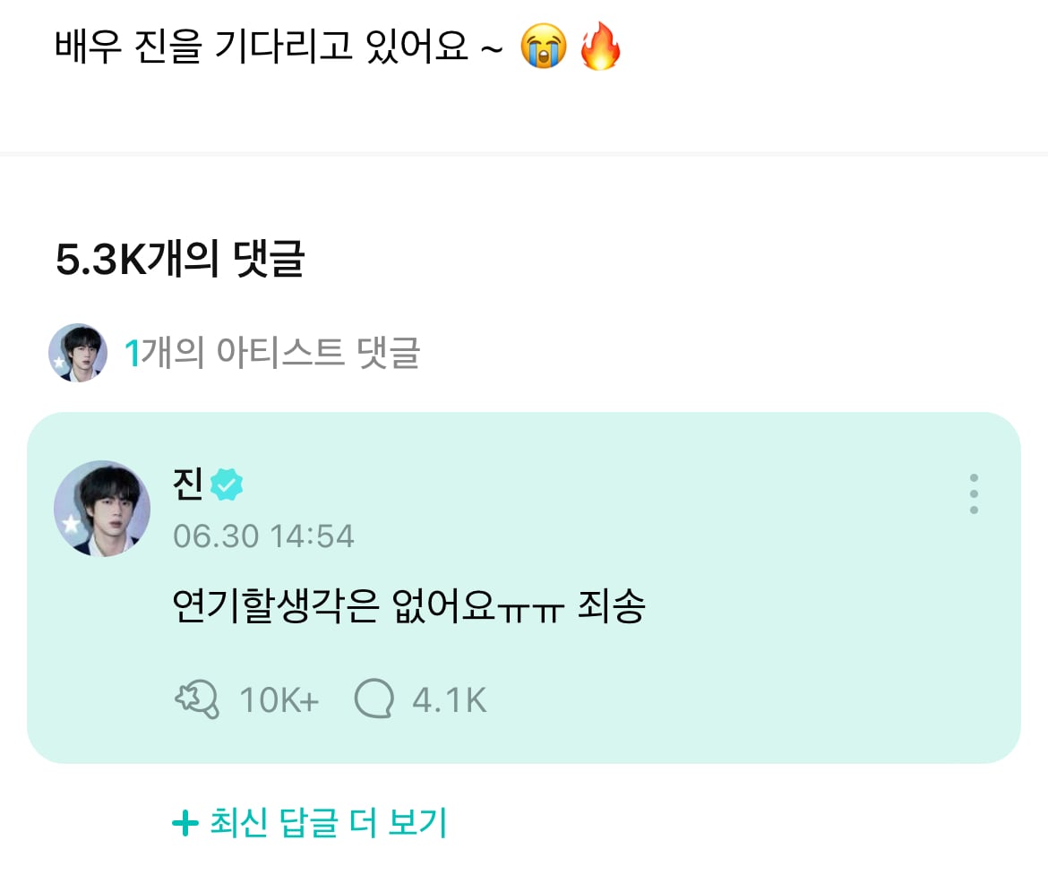 [잡담] 방탄 진 연기 생각 없대 | 인스티즈