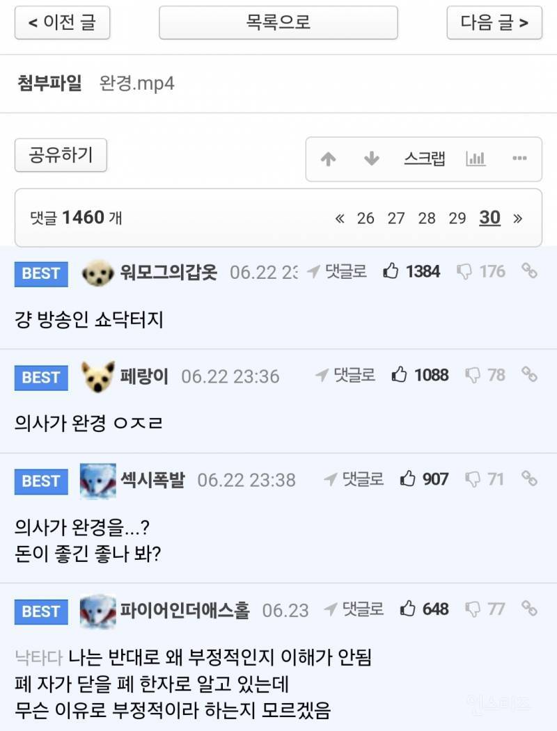[잡담] 오은영 완경이라고 했다고 욕 엄청먹네.. | 인스티즈