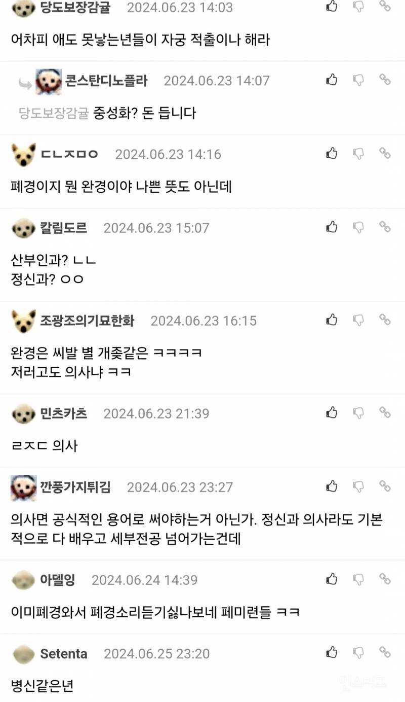 [잡담] 오은영 완경이라고 했다고 욕 엄청먹네.. | 인스티즈