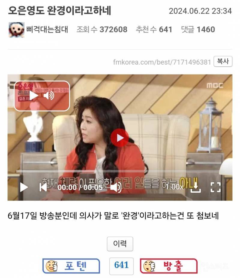[잡담] 오은영 완경이라고 했다고 욕 엄청먹네.. | 인스티즈