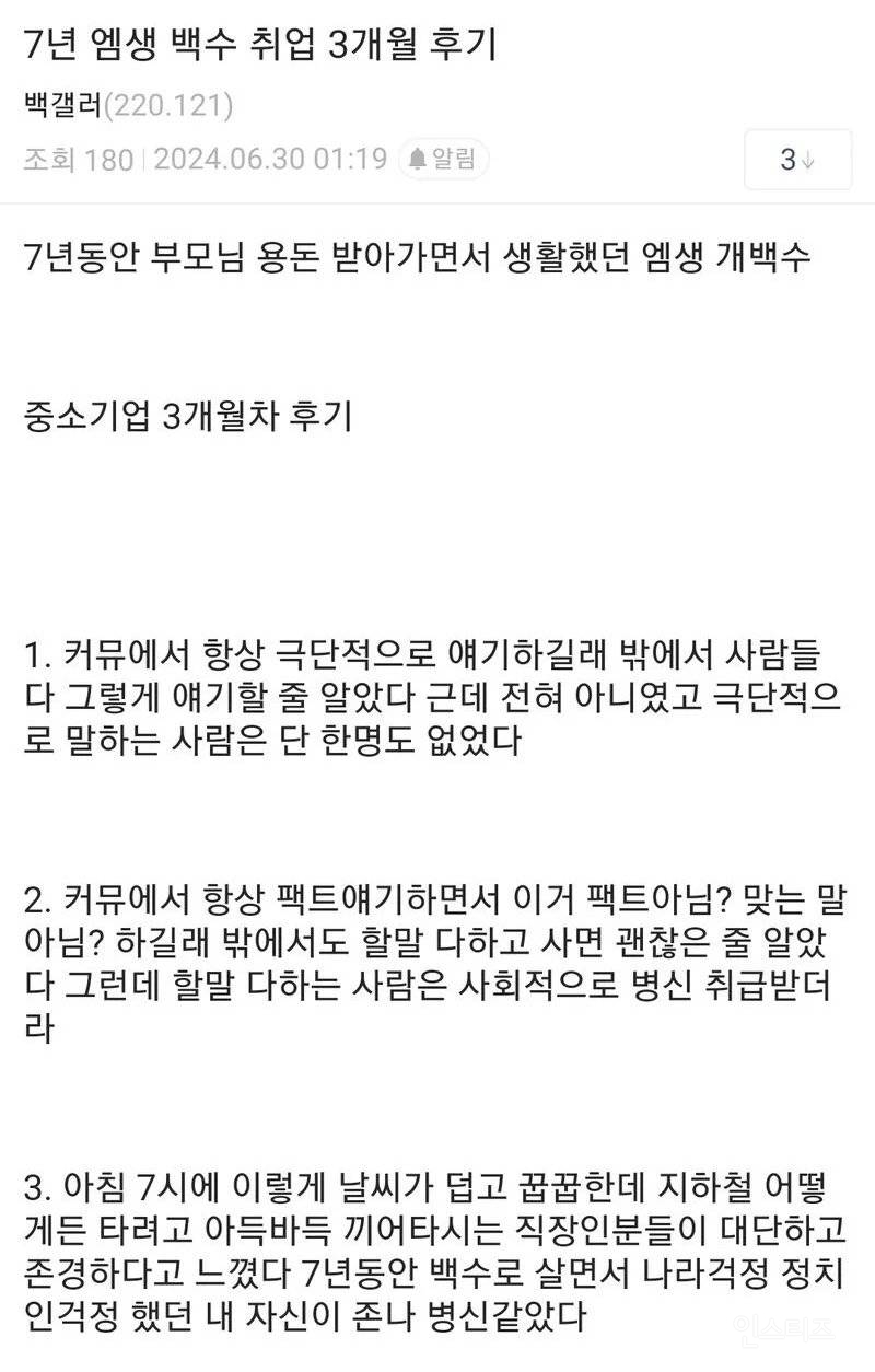 한 7년차 백수의 중소기업 취업 3개월 후기.jpg | 인스티즈