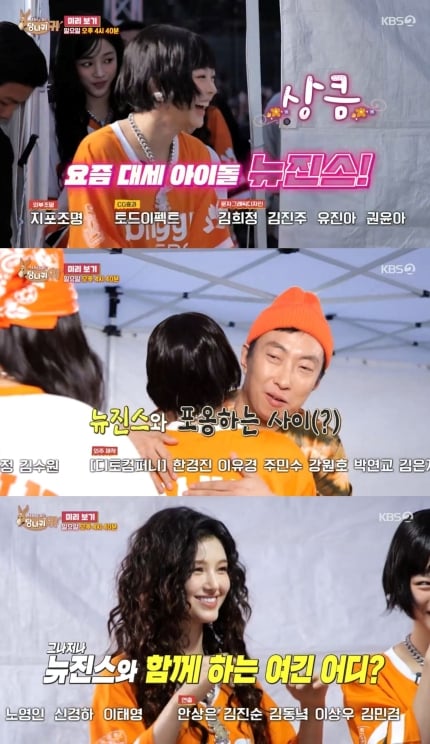 [정보/소식] '도쿄돔 접수' 뉴진스, 지상파에서 또 만난다…'사당귀' 깜짝 등장 [엑's이슈] | 인스티즈