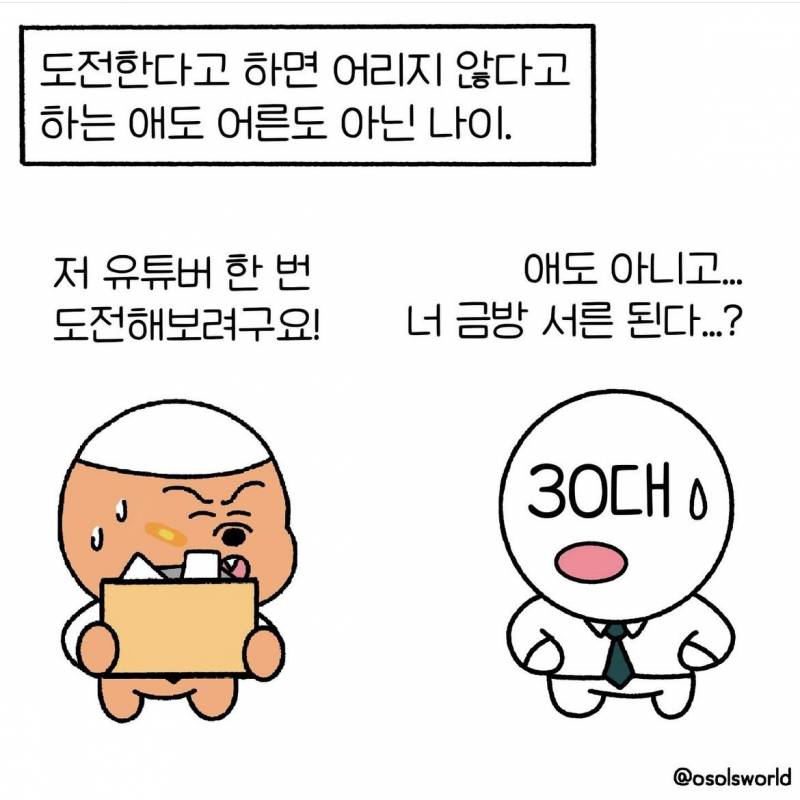 와 나 딱 26살인데 개공감 | 인스티즈