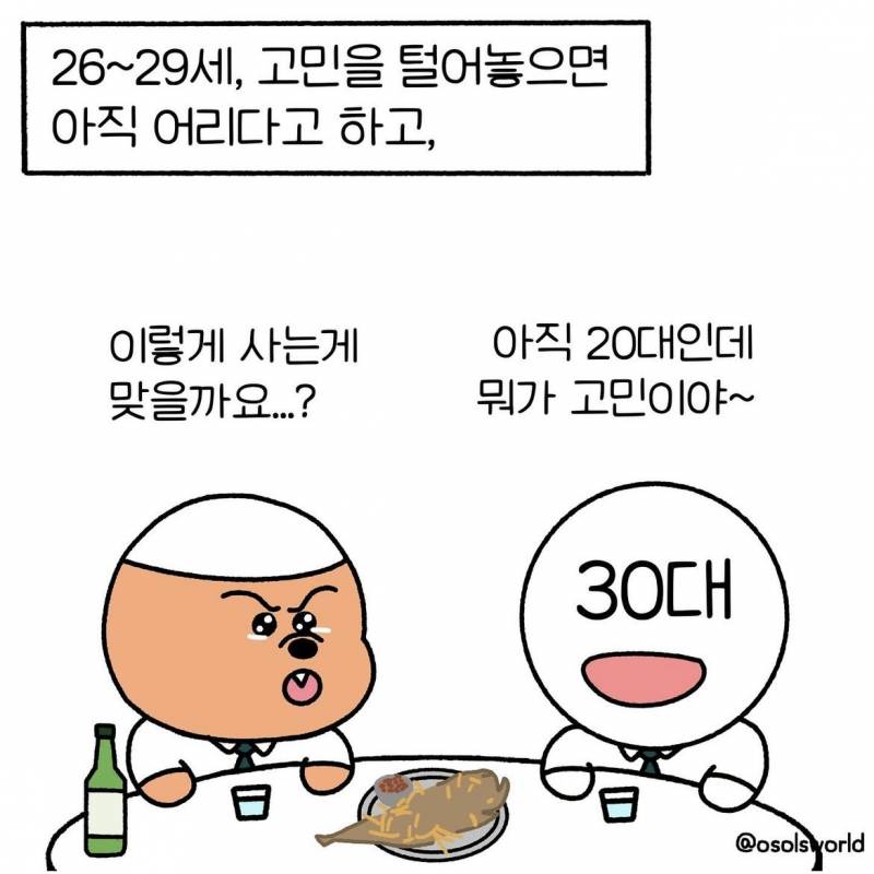 와 나 딱 26살인데 개공감 | 인스티즈