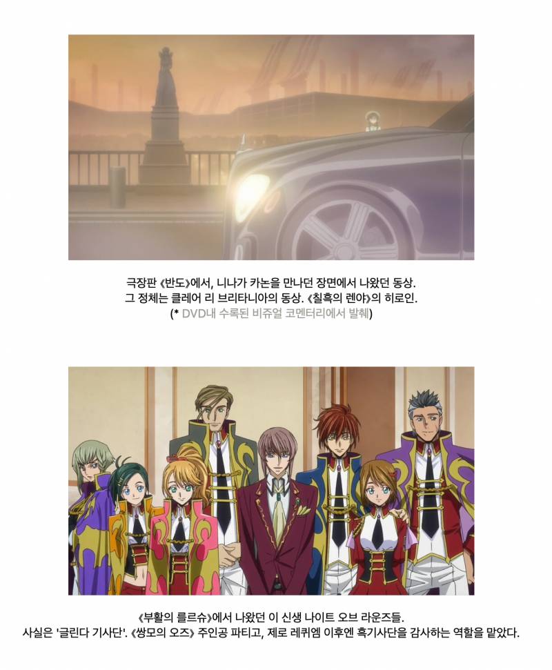 [잡담] 은근히 외전들 챙기는 코드기어스 극장판 시리즈들 | 인스티즈
