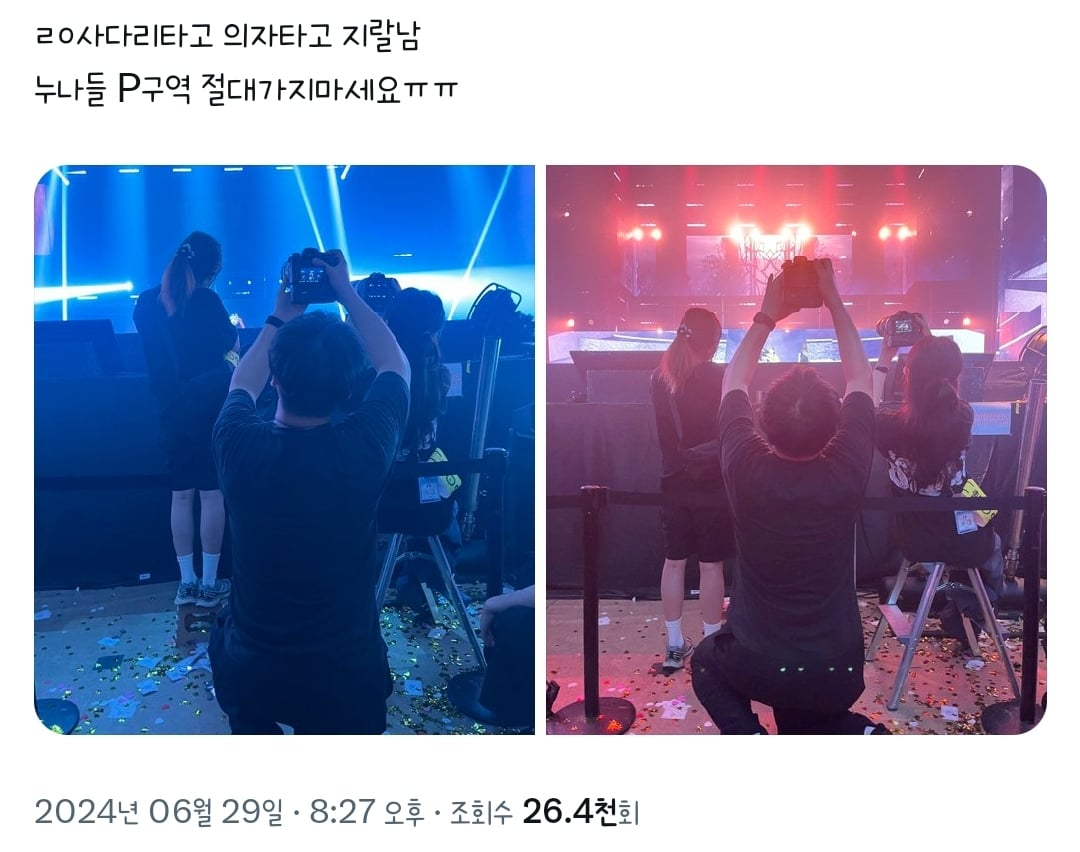 [정보/소식] 현재 논란되고 있는 에스파 콘서트 시야 | 인스티즈