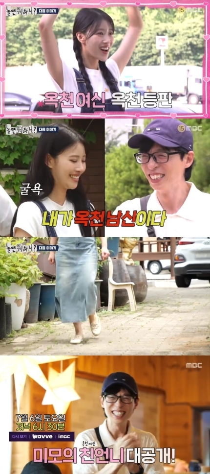 [정보/소식] 이미주 연예인급 미모의 친언니 등장, 사심 가득 딘딘과 소개팅(놀뭐)[결정적장면] | 인스티즈