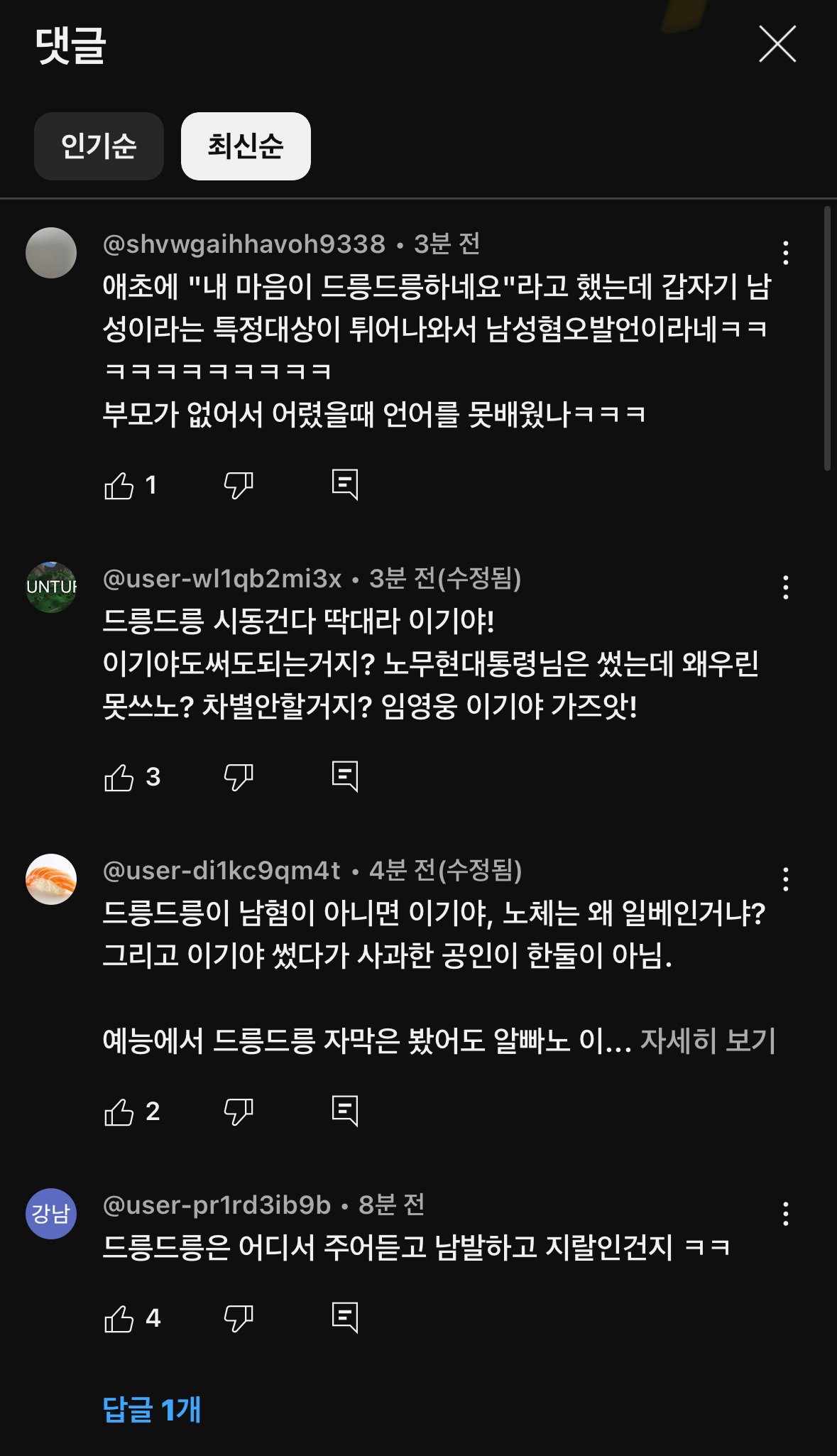 현재 유튜브 테러 당하는 중인 임영웅 | 인스티즈
