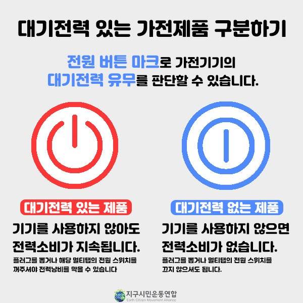 [잡담] ⭐️전자제품들 대기전력 유무 확인하는 방법⭐️ | 인스티즈