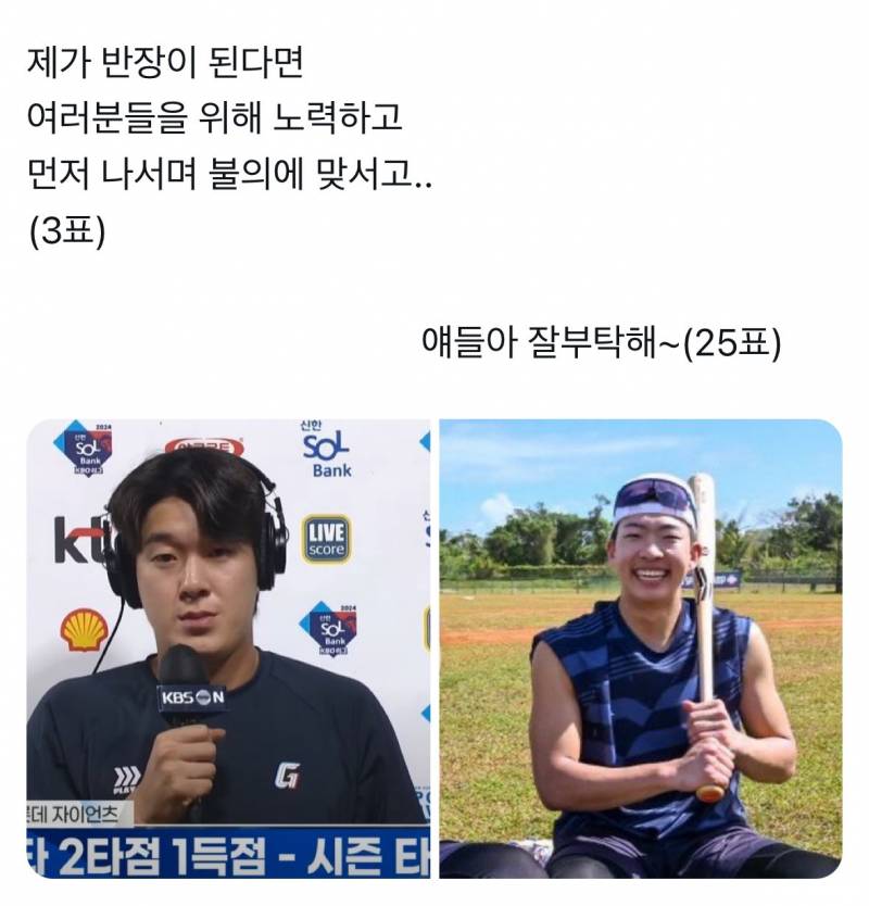 [잡담] 반장선거짤 이거 왤케 웃기냐 | 인스티즈