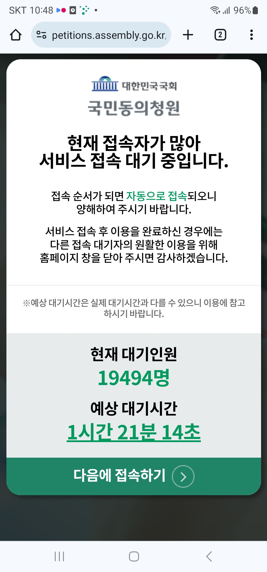 [잡담] 독도 청원 들어가려는데 이 대기 시간 맞아..? | 인스티즈