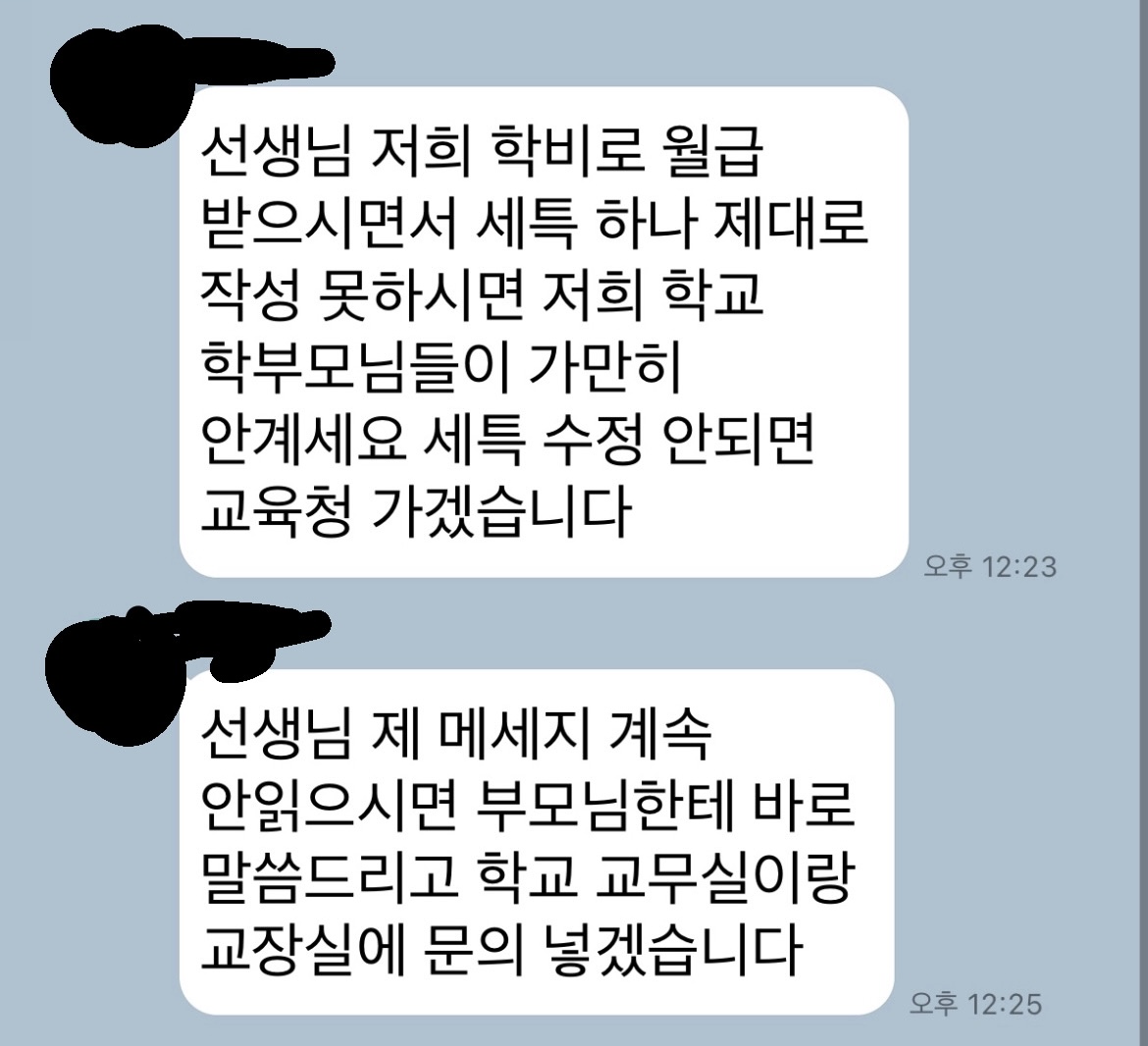 [잡담] 요새 학교 교권 추락 장난아니구나 | 인스티즈