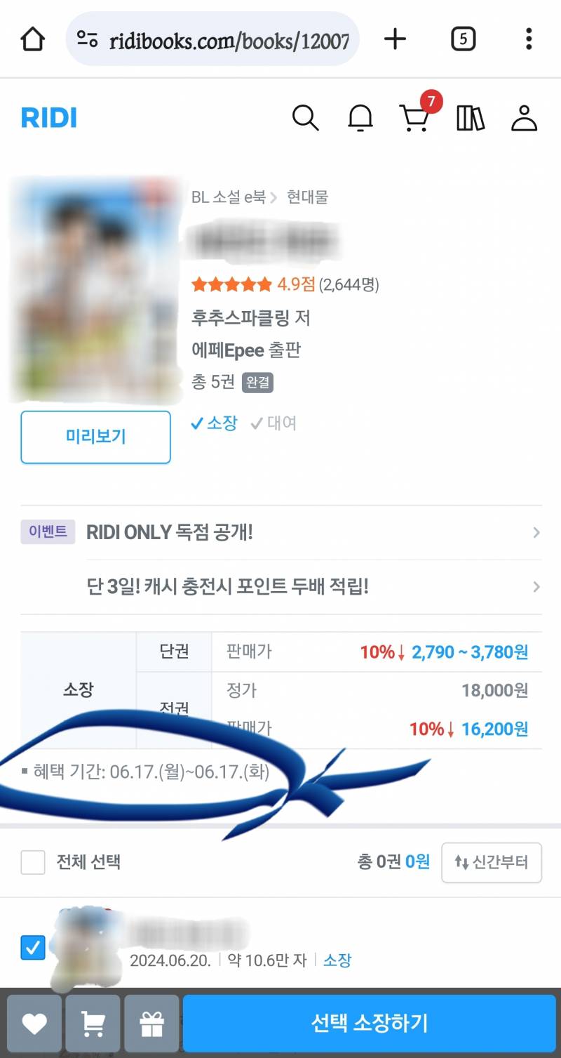 [잡담] 리디 소설 할인할 때 할인을 언제까지 하는건지 어떻게 앎...? | 인스티즈