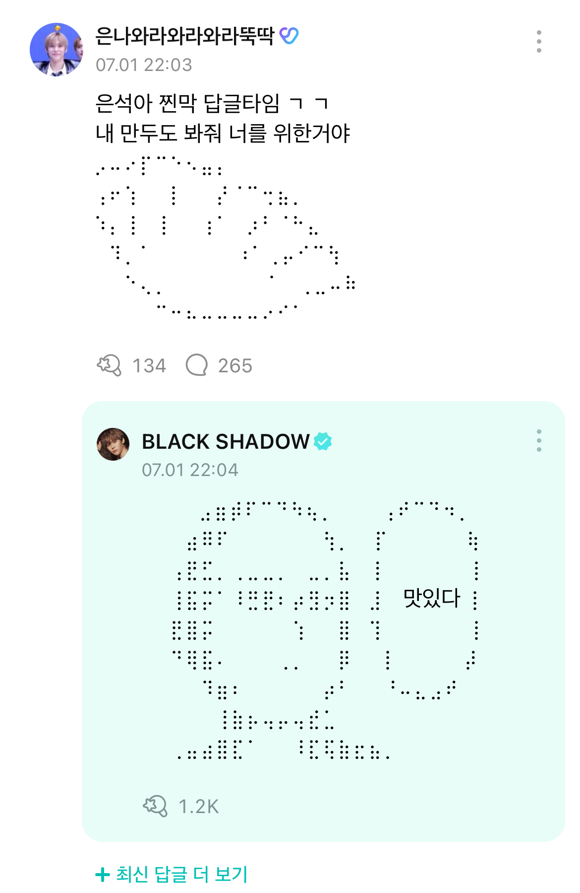 [잡담] 휀걸에게 만두를 받은 송은석 반응 | 인스티즈