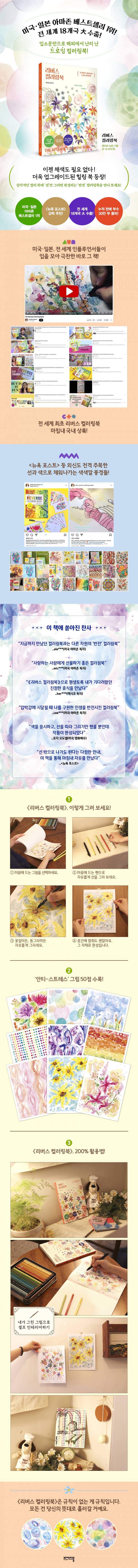 도서 '리버스 컬러링북' 증정 이벤트 | 인스티즈