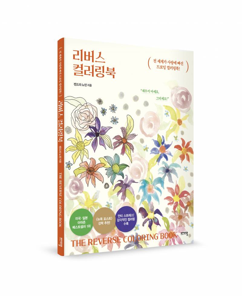도서 '리버스 컬러링북' 증정 이벤트 | 인스티즈