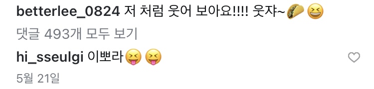 [잡담] 슬기 이나은 친목 오래가네 | 인스티즈