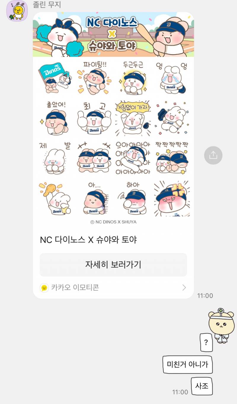 [잡담] 엔씨X슈야 임티나옴 | 인스티즈