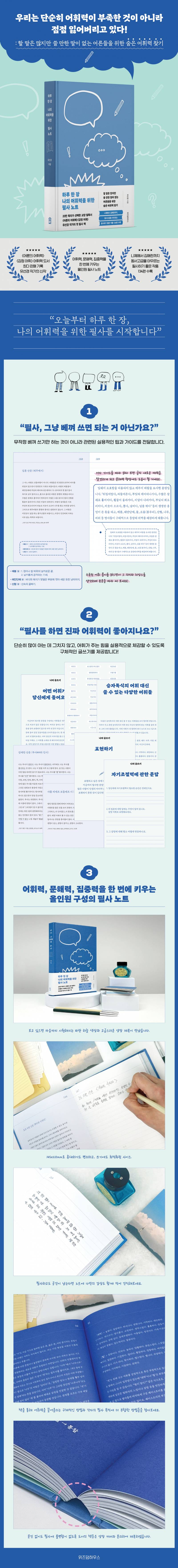도서 '하루 한 장 나의 어휘력을 위한 필사 노트' 증정 이벤트 | 인스티즈