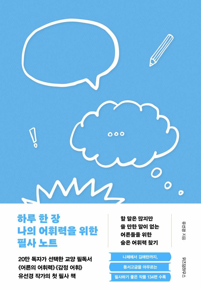 도서 '하루 한 장 나의 어휘력을 위한 필사 노트' 증정 이벤트 | 인스티즈