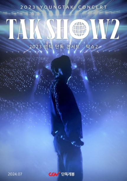 [정보/소식] 영탁 콘서트 '탁쇼2' 7월 극장 대개봉[공식] | 인스티즈