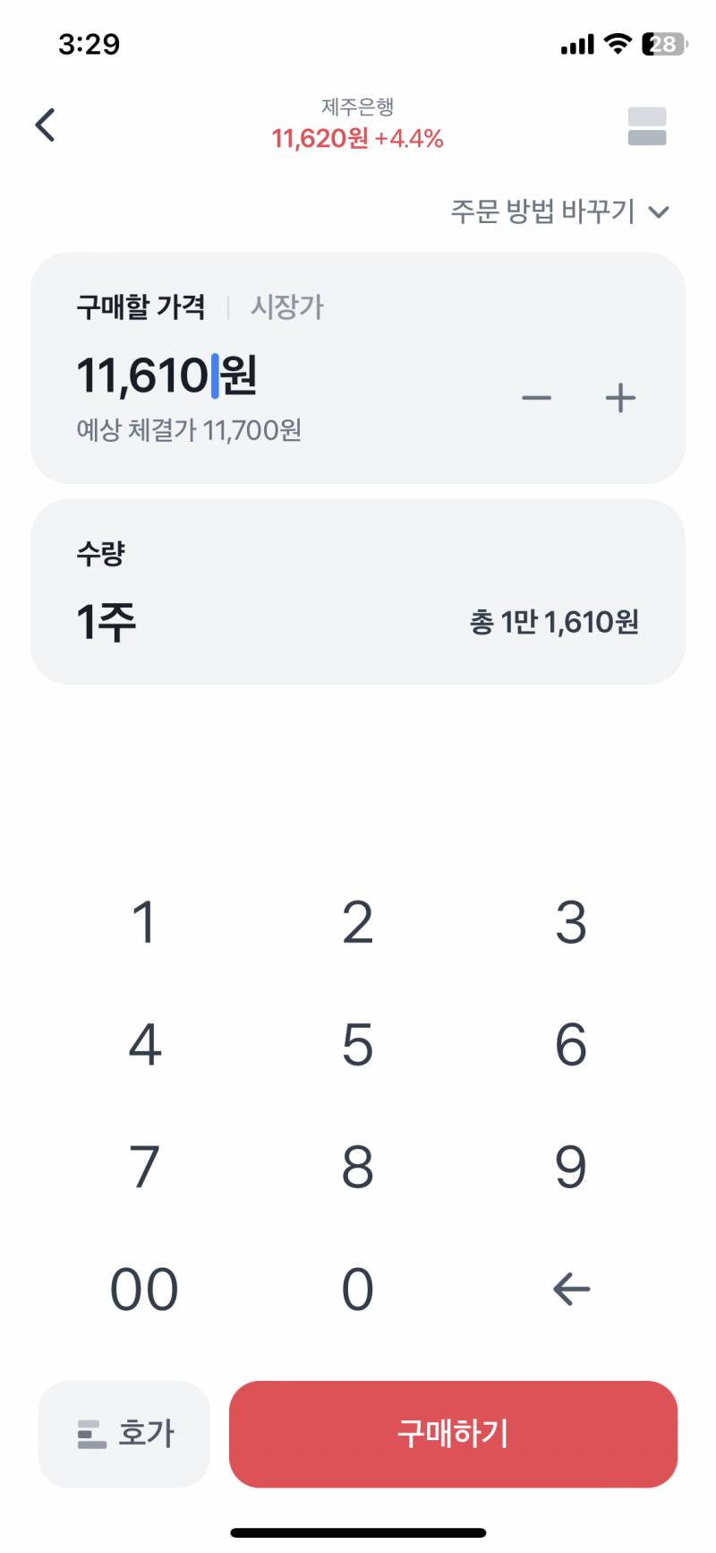 [잡담] 내가 1주 사고 싶은데 체결가가 | 인스티즈