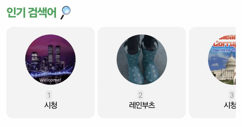 [잡담] 인기 검색어에 레인부츠 짤ㅋㅋㅋㅋㅋㅋ | 인스티즈