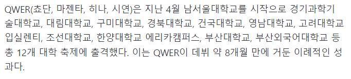 오늘로 결성 1주년 된 QWER | 인스티즈