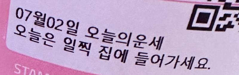 [잡담] 카페 왔는데 운세가… | 인스티즈