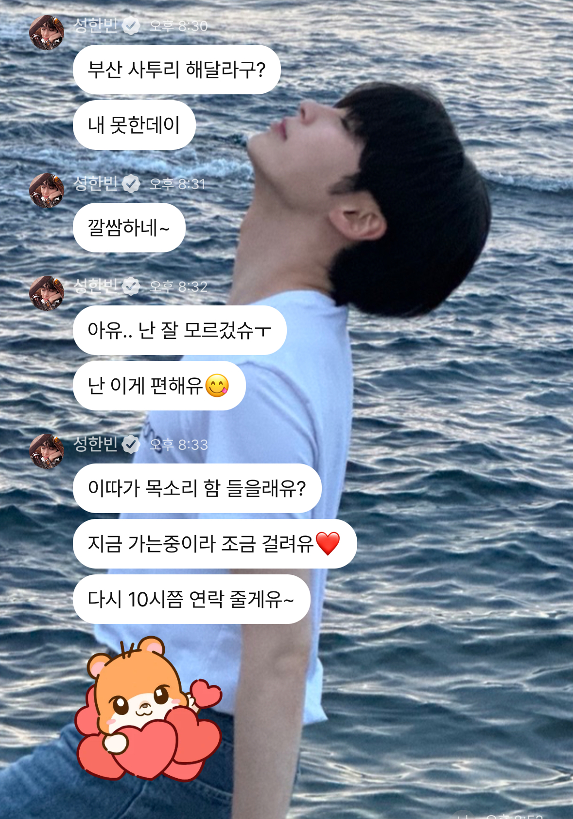 [잡담] 사투리쓰는 성한빈 | 인스티즈