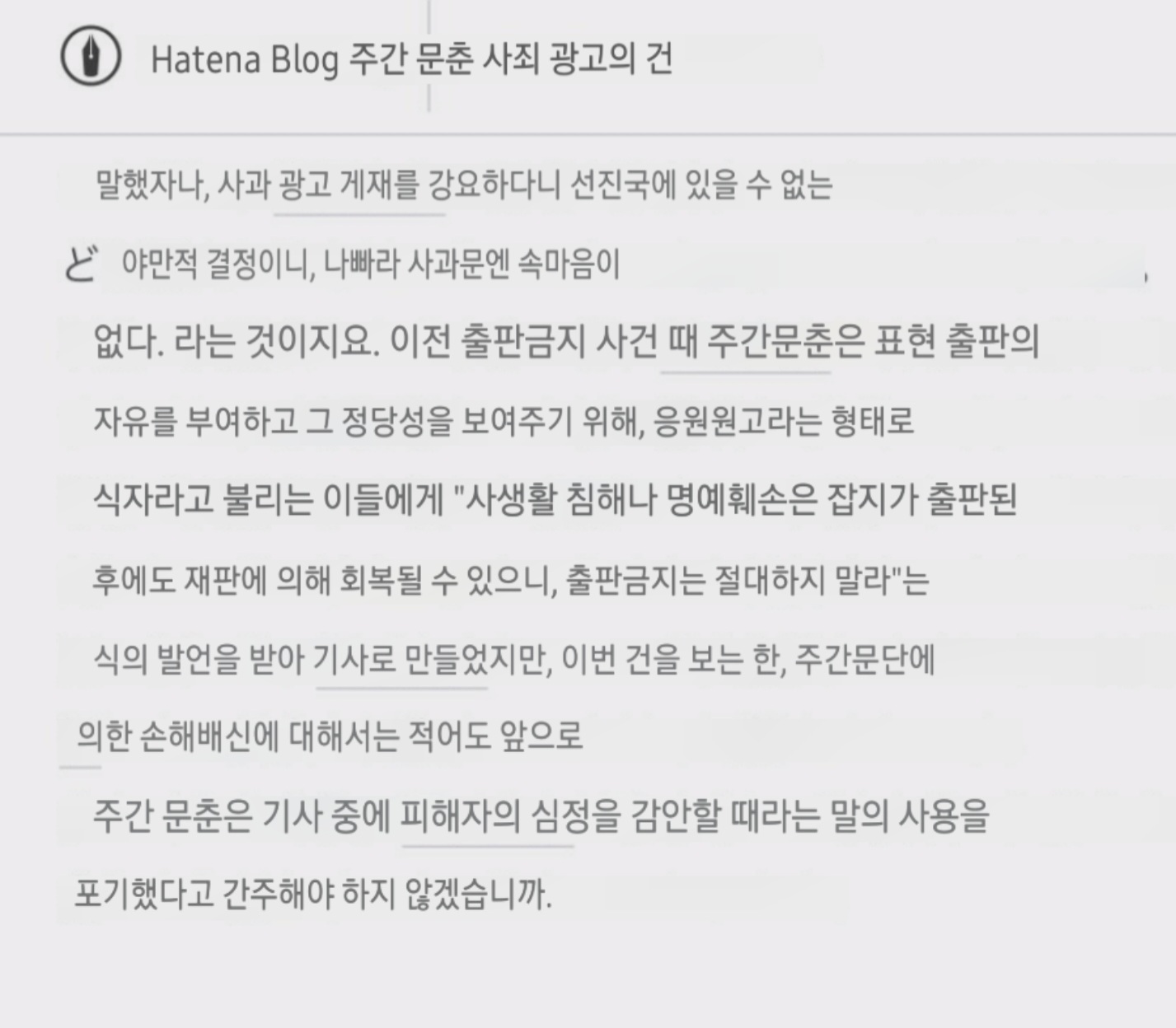 [잡담] 일본 주간문춘인가 여긴 일본에서 뭔일있나 | 인스티즈