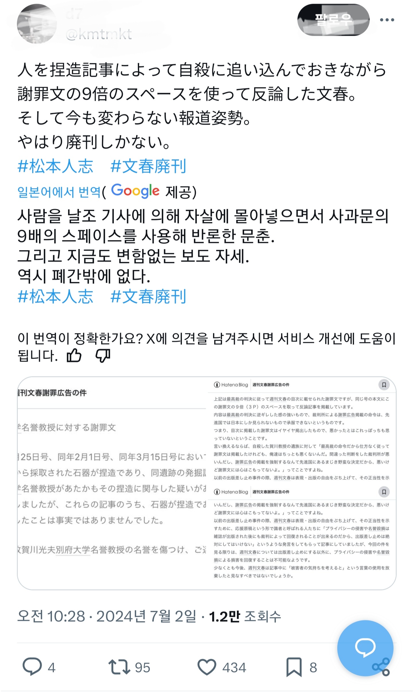 [잡담] 일본 주간문춘인가 여긴 일본에서 뭔일있나 | 인스티즈