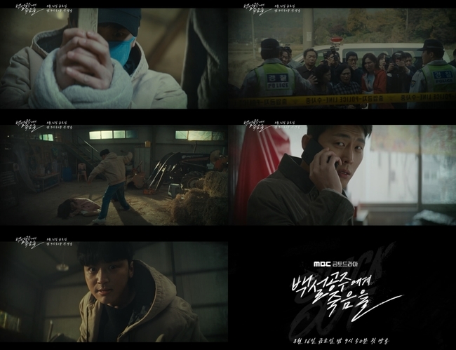 [정보/소식] '백설공주에게 죽음을' 변요한, 살인사건 범인 지목됐다흐릿해진 기억 | 인스티즈