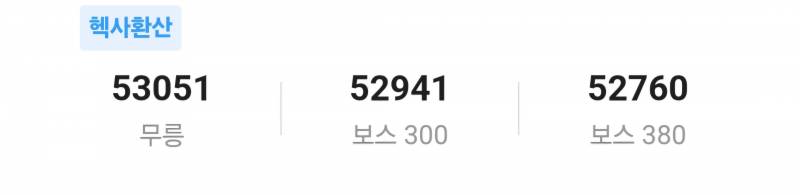 [잡담] 헥환말할때 5.2라고하면돼? | 인스티즈