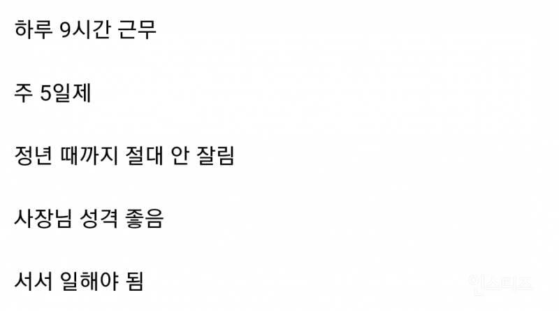 한달에 월급 400만원 준다고 하면 평생 카페 알바 할 수 있어?.jpg | 인스티즈
