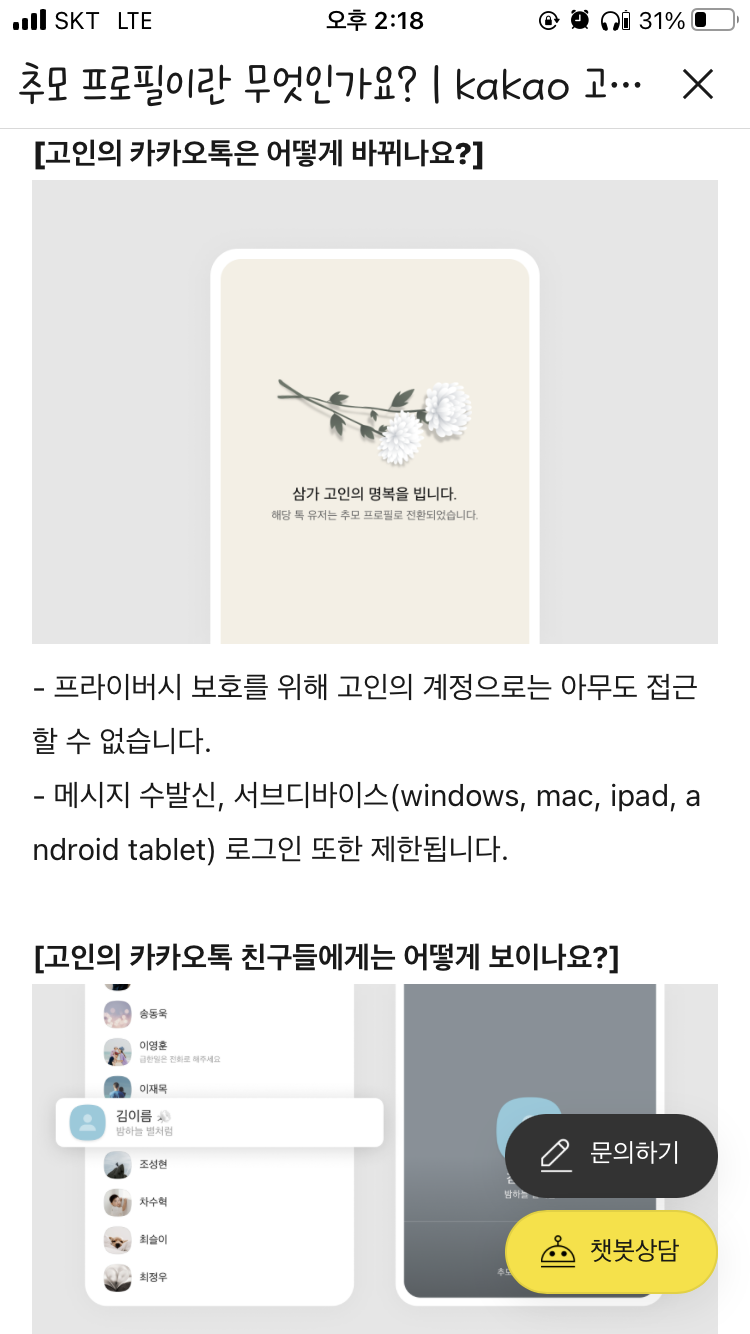 [잡담] 카톡에 이런 기능도 있었네 | 인스티즈
