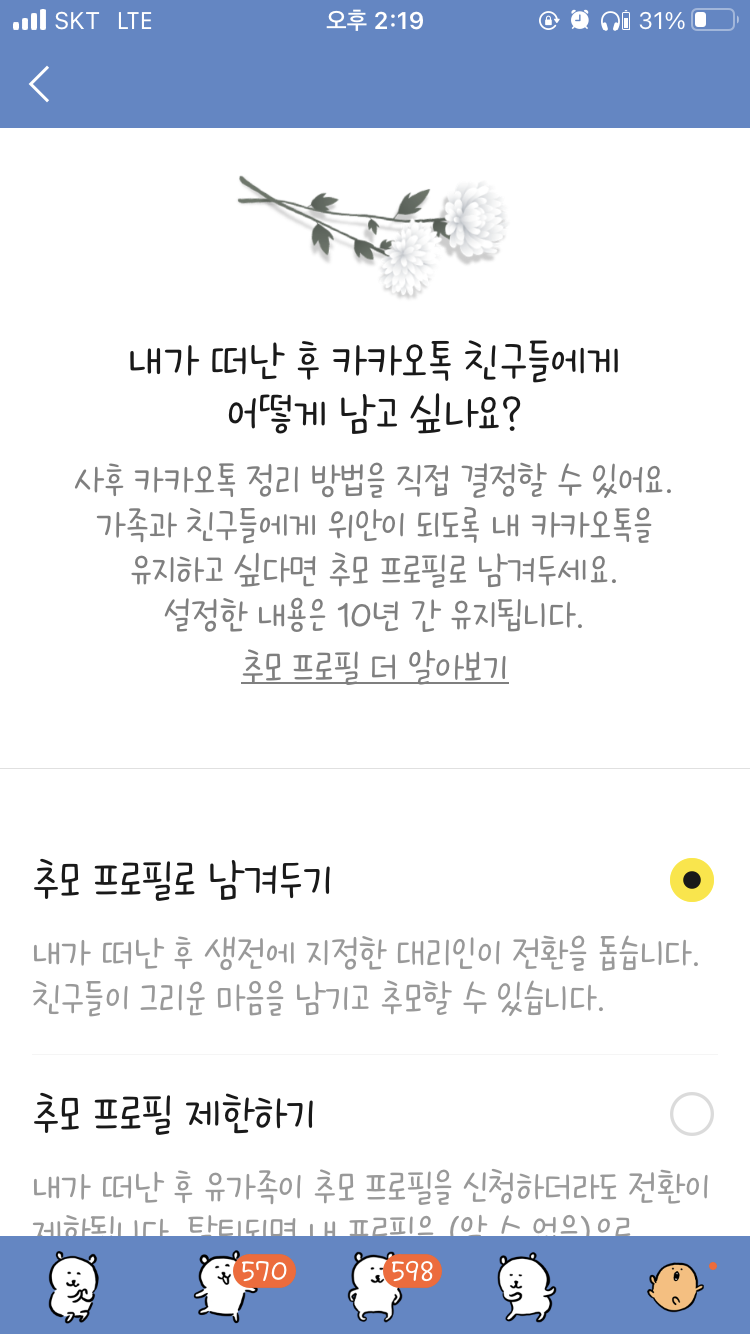 [잡담] 카톡에 이런 기능도 있었네 | 인스티즈