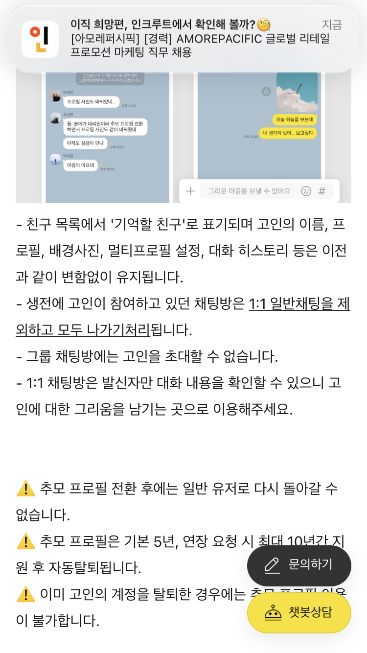 [잡담] 카톡에 이런 기능도 있었네 | 인스티즈