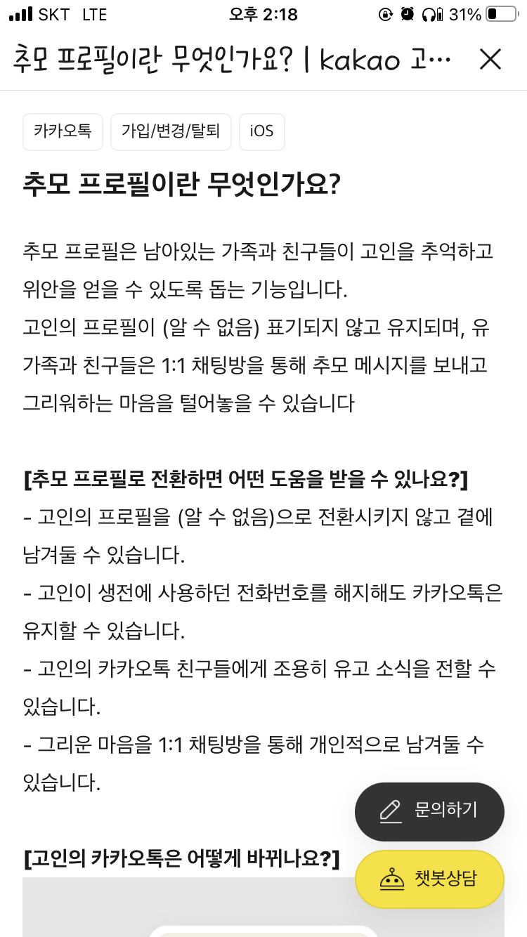 [잡담] 카톡에 이런 기능도 있었네 | 인스티즈