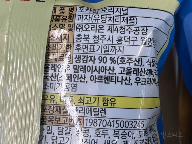포카칩 생감자와 햇감자의 차이를 아시나요? | 인스티즈