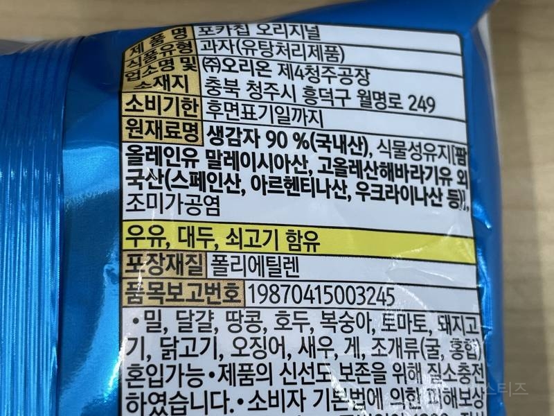 포카칩 생감자와 햇감자의 차이를 아시나요? | 인스티즈