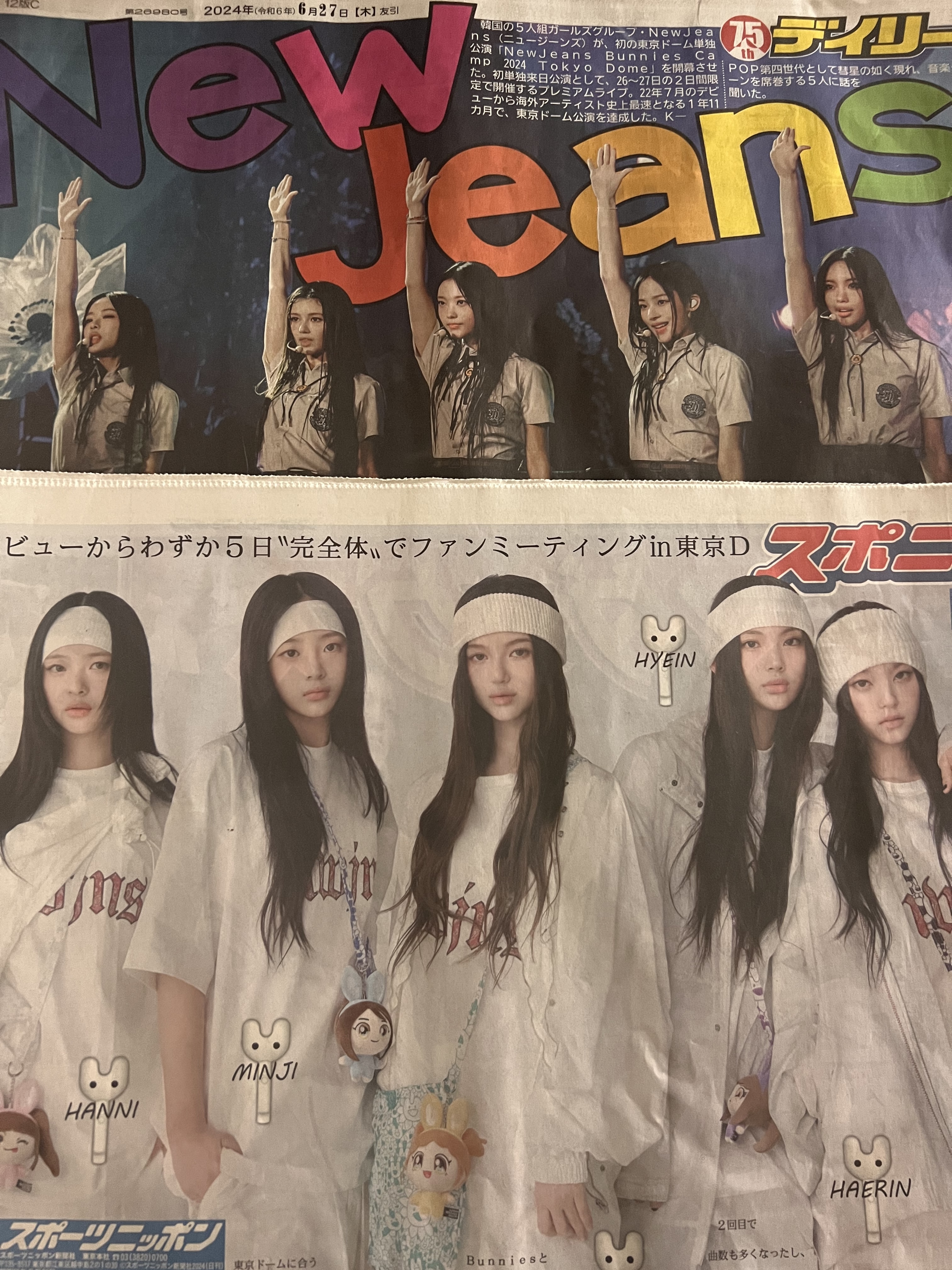 [잡담] 뉴진스 신문 자랑 좀 해도 되겠니? | 인스티즈