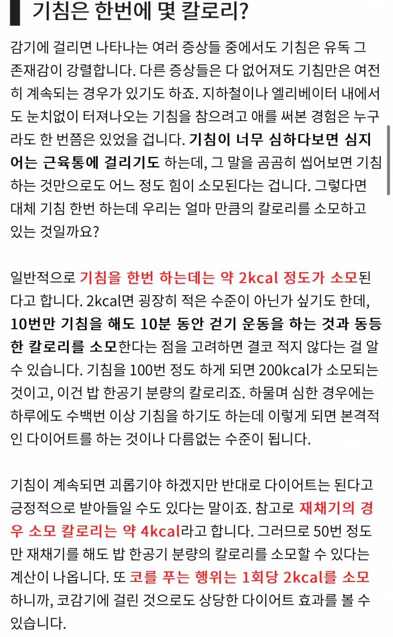 [잡담] 기침 다이어트 할 사람 있어? | 인스티즈