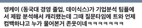 [잡담] 영케이 이거 찐이야??ㅋㅋㅋ | 인스티즈