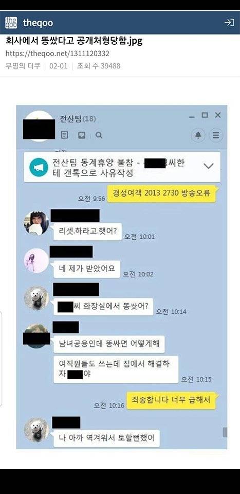 회사에서 똥 쌌다고 공개처형..jpg | 인스티즈