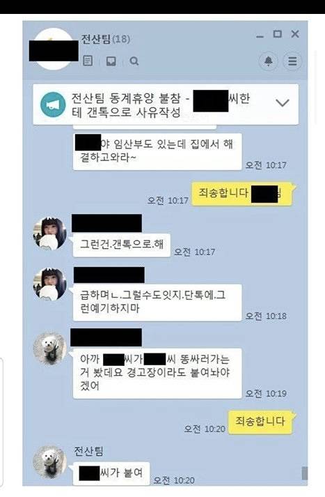 회사에서 똥 쌌다고 공개처형..jpg | 인스티즈