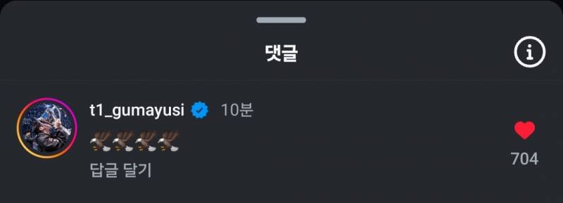 [잡담] 닛몰캐ㅅ님 인스타 글에 민형이 댓 | 인스티즈