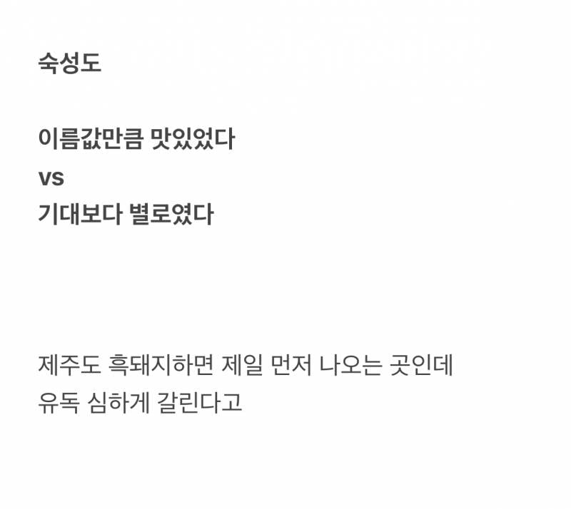 현재 반응갈리는 제주도 원탑 유명맛집.JPG | 인스티즈