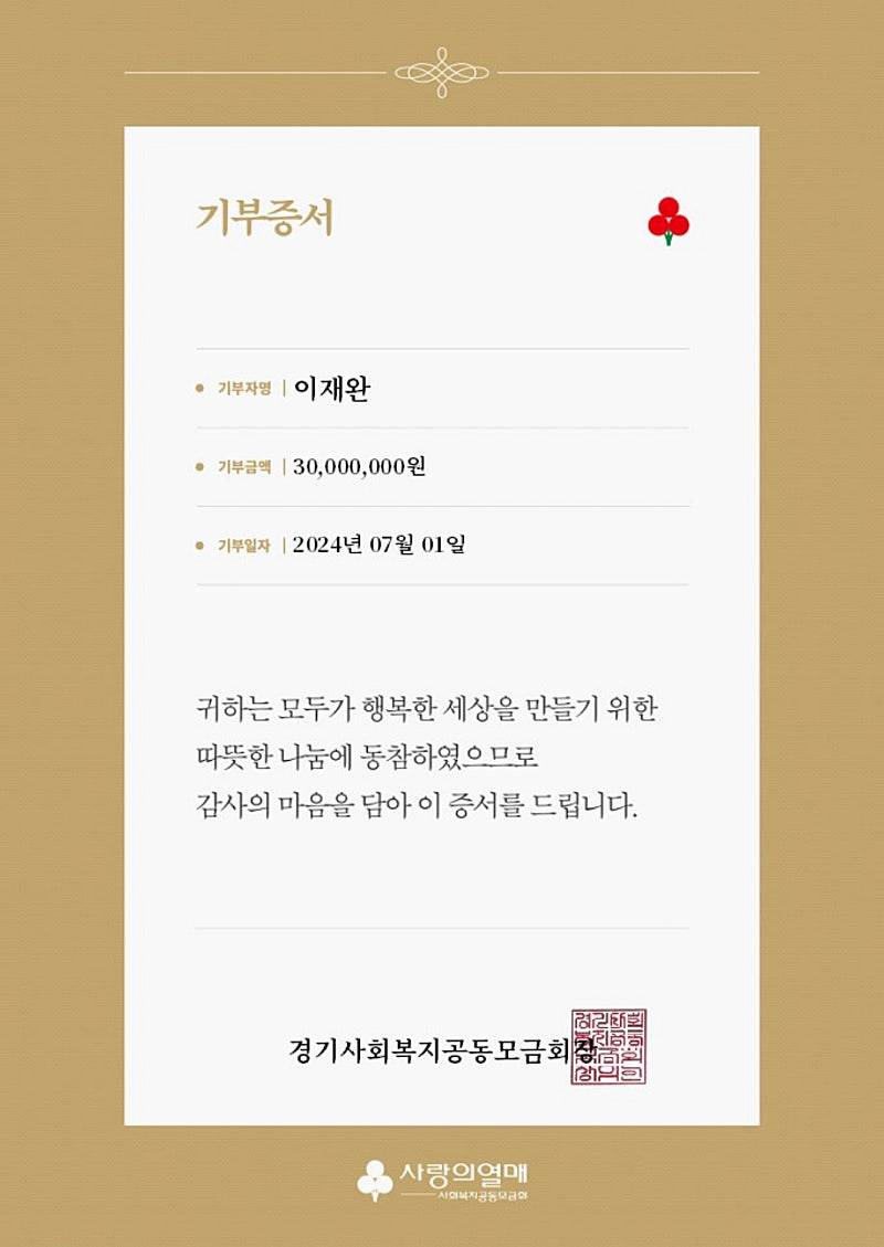 [잡담] 재완이 기부했나봐 | 인스티즈