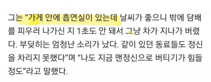 [잡담] 시청역 사망자 가게 사장 인터뷰 떴네 | 인스티즈